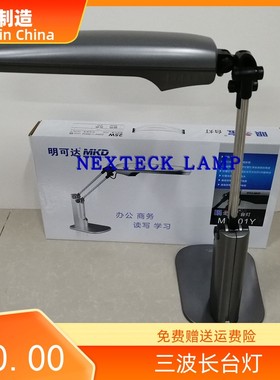明可达三基色台灯MT001Y 25W4000K暖黄光 两档调光表面检查