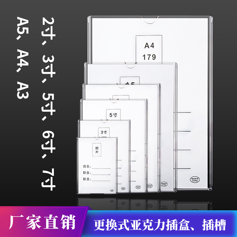 A4有机职务卡5寸6寸7寸A5A3塑料标签卡套岗位牌相片框证件套透明价目表插盒公告栏岗位牌姓名牌亚克力卡槽