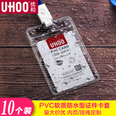 优和PVC软质工作牌证件卡套双面透明工作证胸牌工牌带挂绳塑料工号牌卡套挂牌吊牌定制 10个装