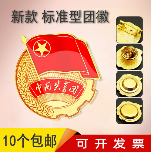 团徽新版标准团徽团员单位学生用