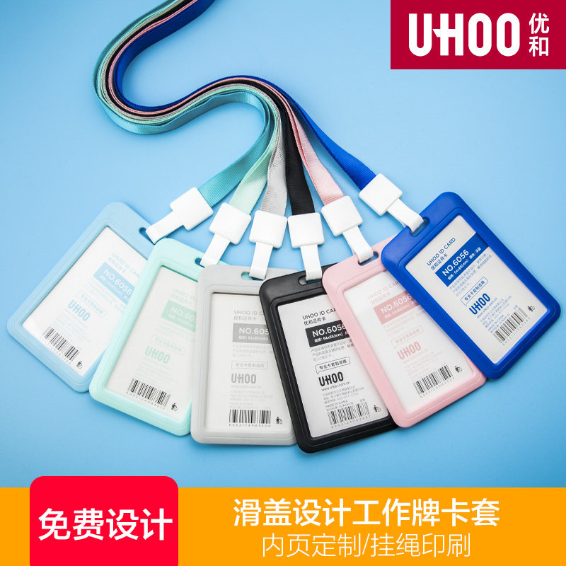 优和工作证卡套工牌胸牌工号牌证件套工作牌带挂绳定制门禁卡校牌挂脖吊牌学生校园卡公交卡饭卡保护套