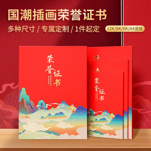 高档荣誉证书证件书奖状烫金封面外壳内页内芯可打印志愿者表彰定制获奖奖状中国潮风硬质证书保护套封皮公司
