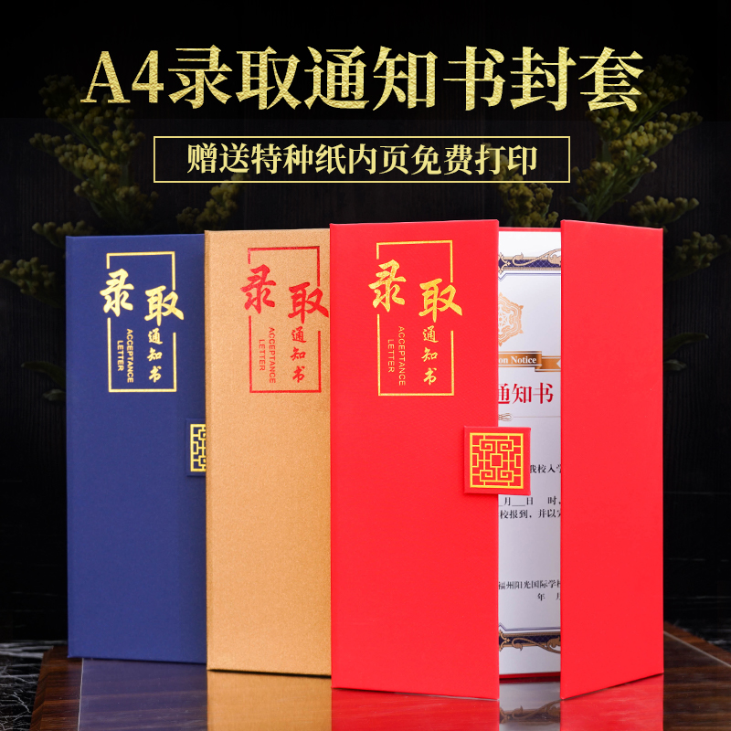 珠光a4高档三折录取通知书