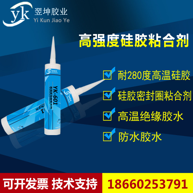 高强度有机硅金属绝缘密封胶