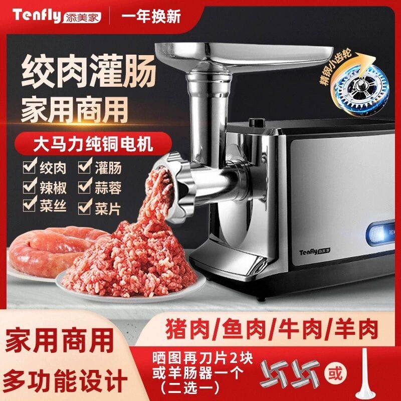 Tenfly家用商用电动绞肉机小型不锈钢多功能自动饺馅灌肠蒜蓉
