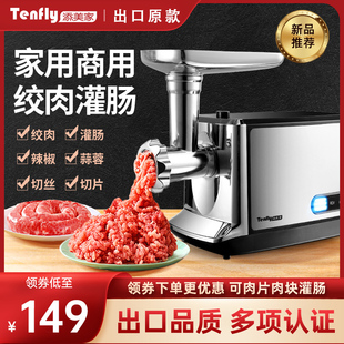 Tenfly家用商用电动绞肉机小型不锈钢多功能自动饺馅灌肠蒜蓉
