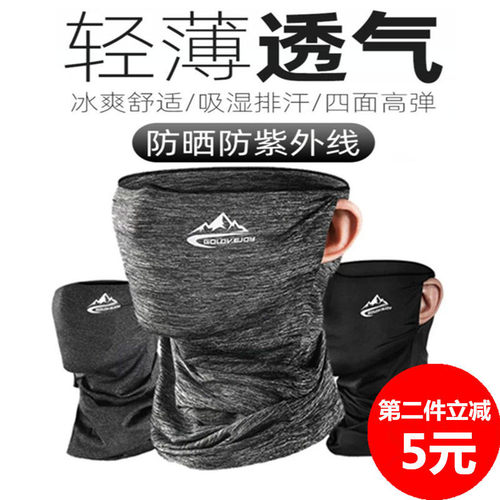 美利达防晒魔术头巾户外防风面罩