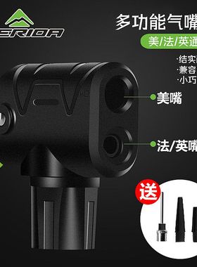 美利达自行车打气筒打气嘴配件充气头多用美法嘴转换接头高压气嘴