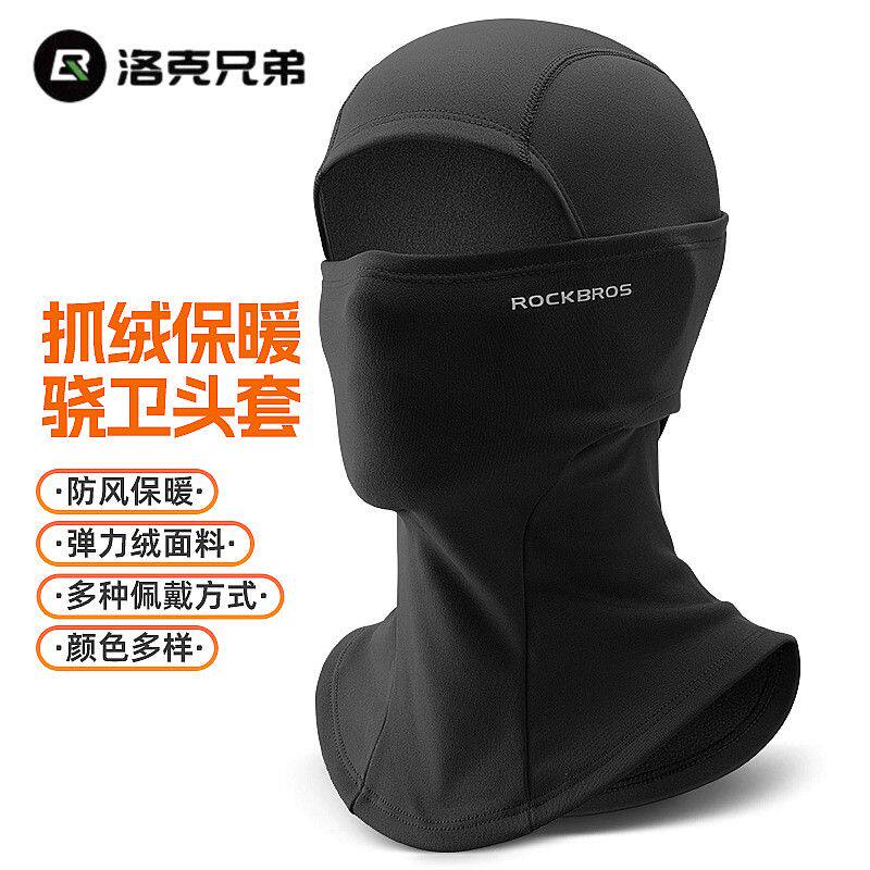 洛克兄弟保暖骑行头套摩托车男女抓绒全脸防风面罩秋冬季户外围脖