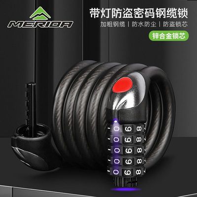 美利达加粗钢缆钢缆带灯密码锁