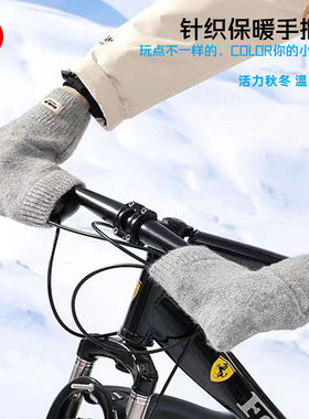 美利达自行车黑色手把套男女户外学生骑车防风针织保暖骑行手套