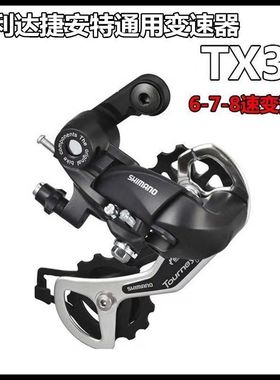 美利达通用自行车后拨器山地公路车变速器6 7 8 21/24后拨调档器