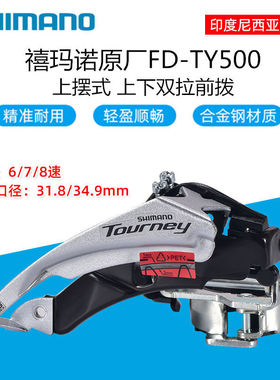 美利达通用前拨变速器TY500山地车6/7/8/24/24速调档器变速杆配件