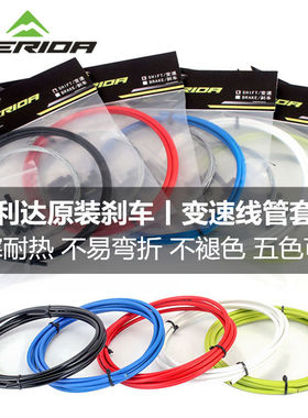 美利达原装自行车刹车线山地公路车变速线管套装V刹拉线单车配件
