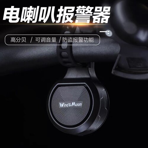 美利达充电可调节音量报警电喇叭