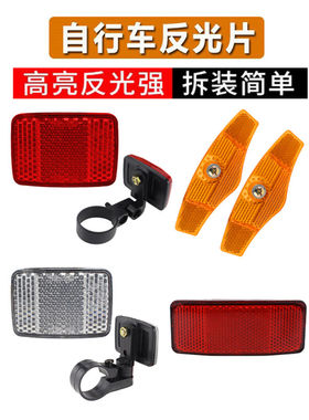 美利达通用自行车反光板夜骑山地公路车轮辐条警示反光片单车配件