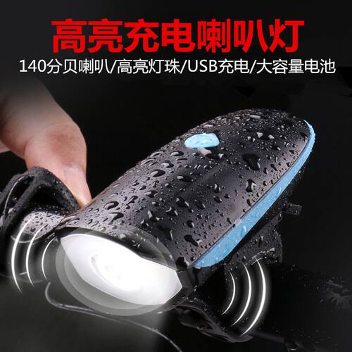 美利达充电强光自行车喇叭前灯