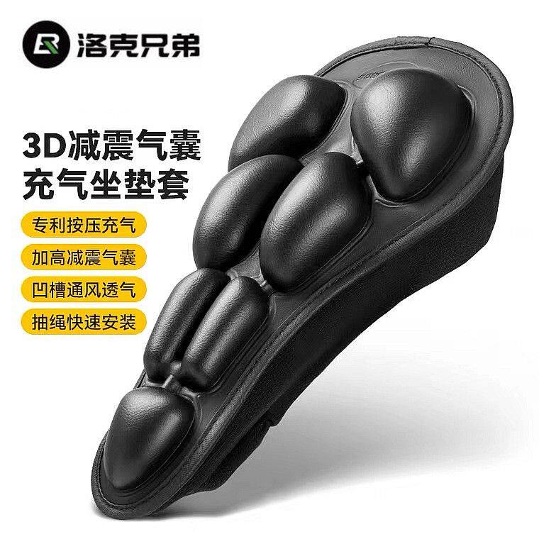 洛克兄弟3D气囊充气自行车坐垫套