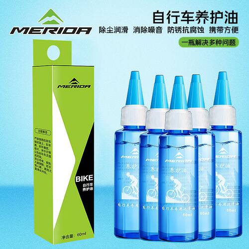 美利达防锈防灰尘养护保养润滑油