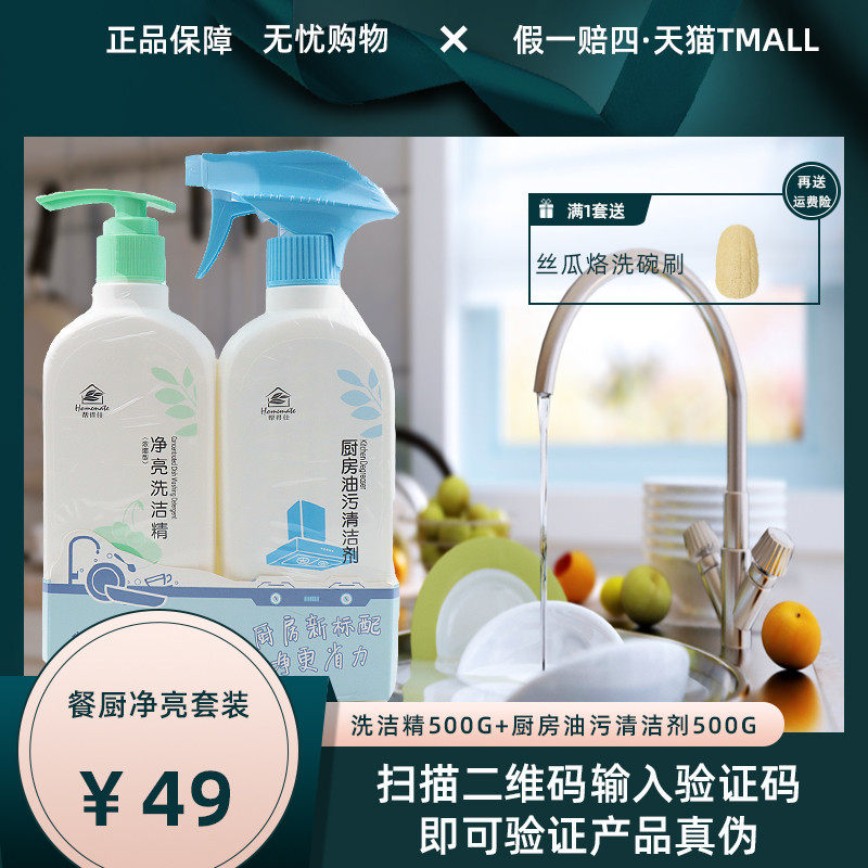 无限极帮得佳净亮洗洁精500ml+厨房油污清洁剂500ml餐厨净亮套装