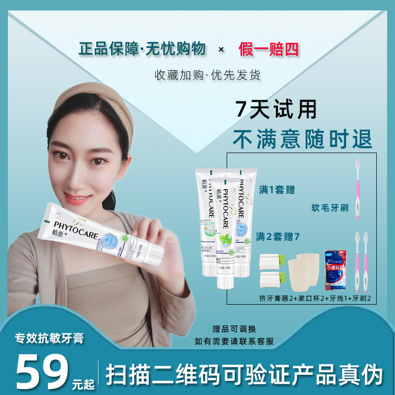 无限极牙膏植雅牙膏植物甙系列专效抗敏牙膏140克*2支