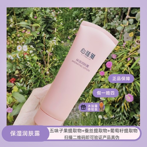 无限极心维雅保湿润肤露125G蓝露兰露正品女