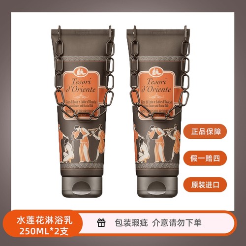【外包装瑕疵】意大利进口东方宝石水莲花香氛沐浴露乳250ml*2支
