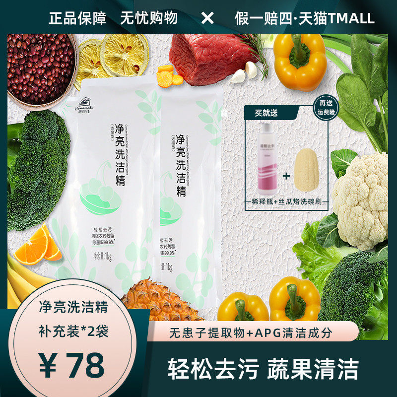 正品无限极洗洁精帮得佳净亮洗洁精浓缩型1L*2袋