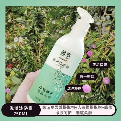 无限极植雅滋润400ml沐浴露