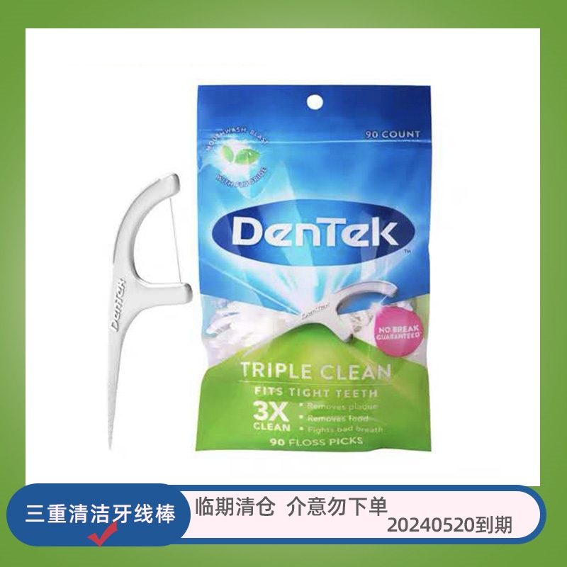 临期美国德泰克DENTEK 3重清洁薄荷牙线棒超细家庭装牙签剔牙90支 洗护清洁剂/卫生巾/纸/香薰 口腔服务 原图主图