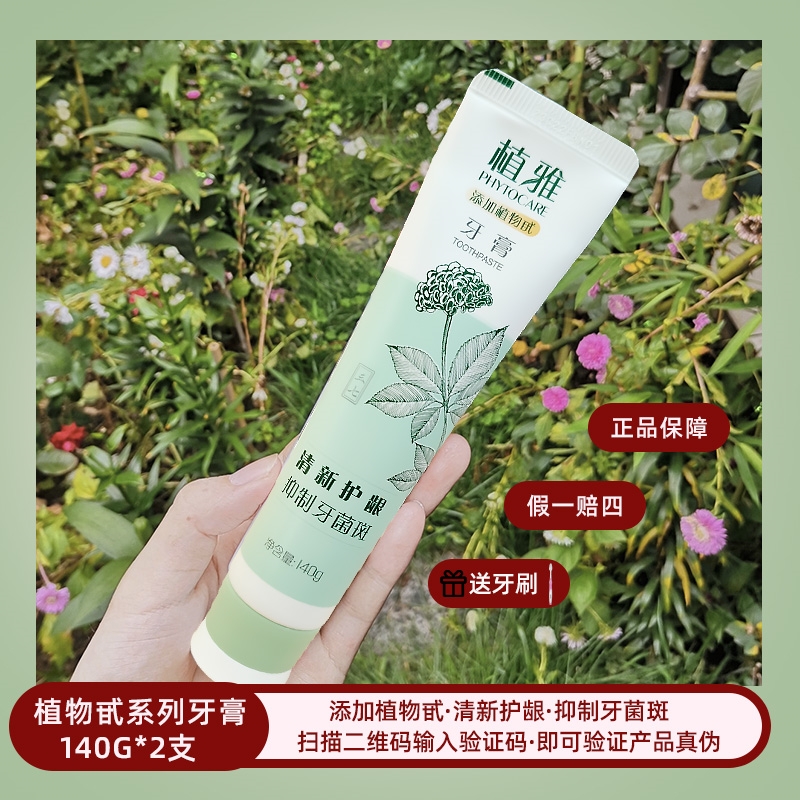 无限极植雅口气清新牙膏清洁