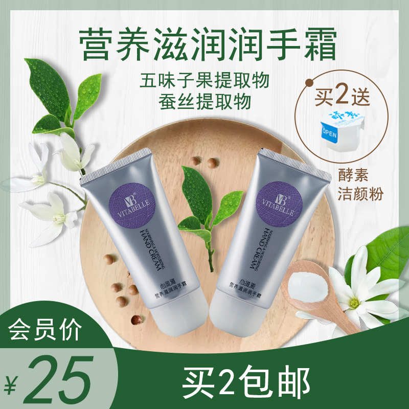 無限極心維雅營養滋潤護手霜潤手霜在類目 洗護清潔劑/衛生巾/紙/香薰, 個護服務, 身體護理服務中 - 來自Buy2taobao.com提供專業的淘寶代購服務