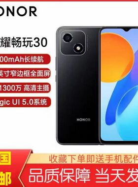 honor/荣耀 畅玩30 全网通5G原装大屏学生老人正品智能手机