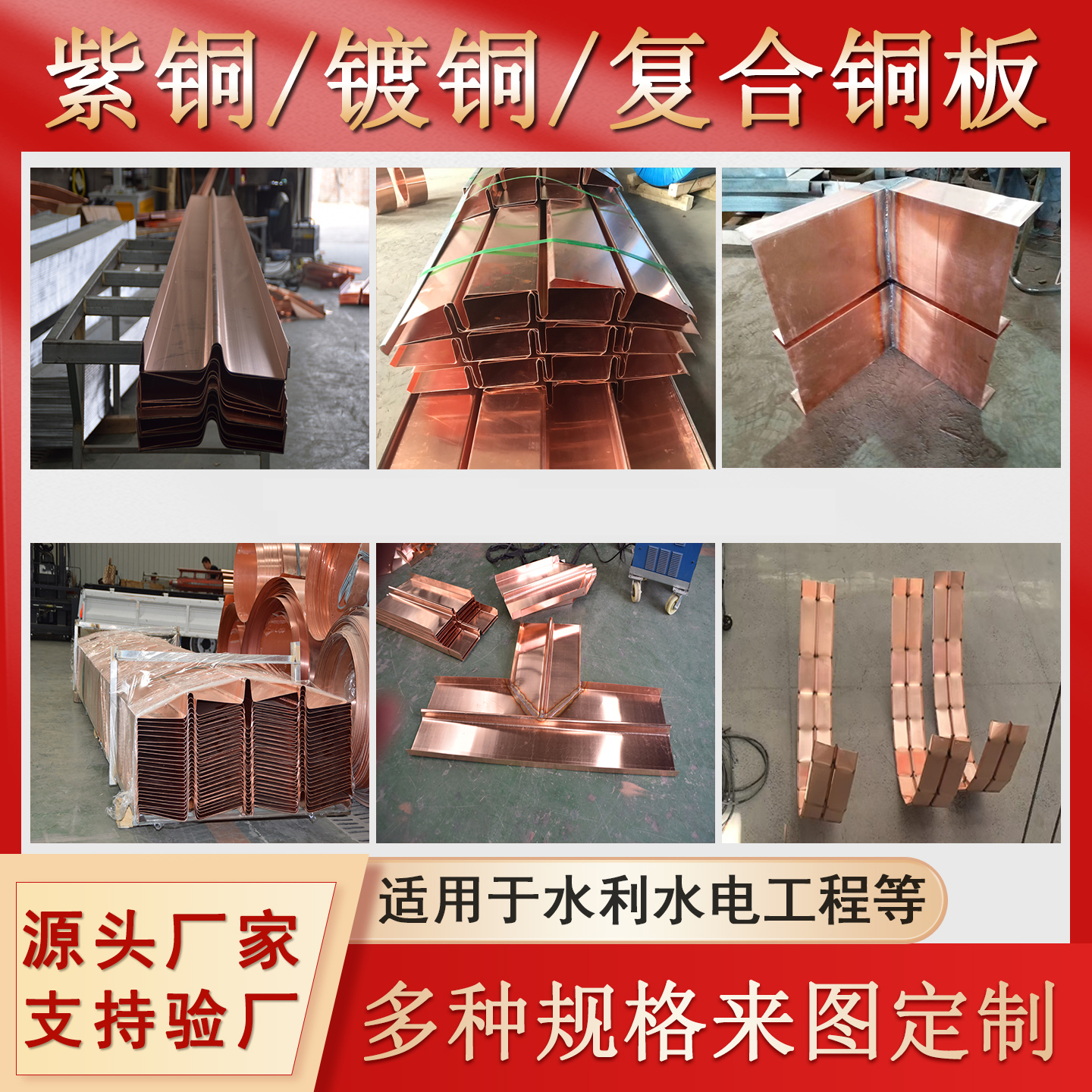 紫铜止水铜片不锈钢复合铜止水铜板止水带水库桥梁水利工程专用