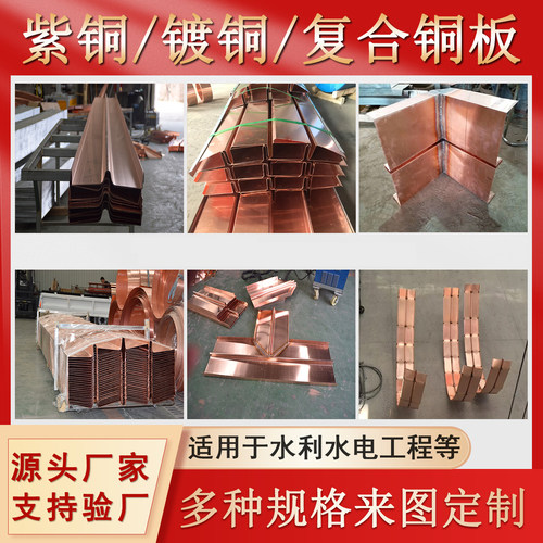 紫铜止水铜片不锈钢复合铜止水铜板止水带水库桥梁水利工程专用