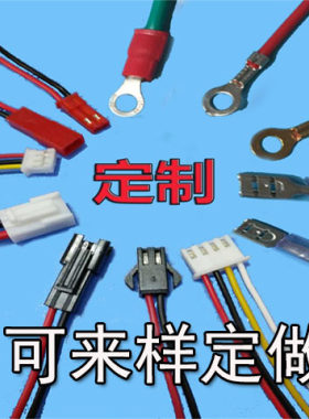 电子线对插SM接连接线XH定制VH 4.8 6.3插簧 PH2.0CH3.96线束加工