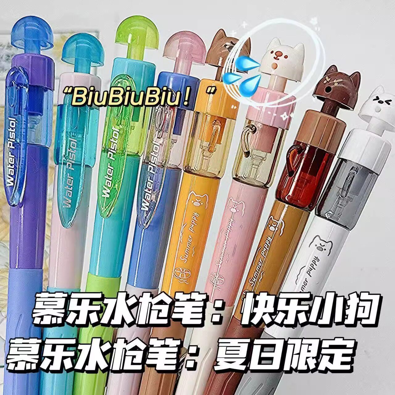 慕乐快乐小狗水枪扭扭笔创意旋转中性笔学生解压ST喷水速干黑笔