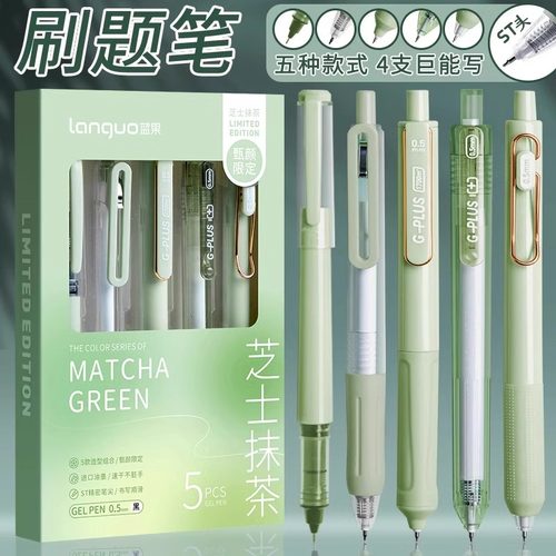 蓝果刷题笔套装按动速干