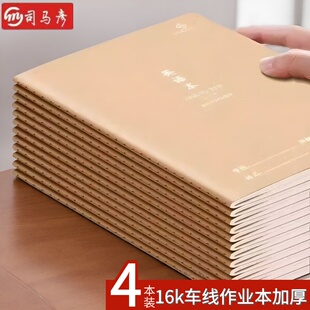 司马彦标准16k车线本学生统一作文本加厚护眼纸张语文数学英语本