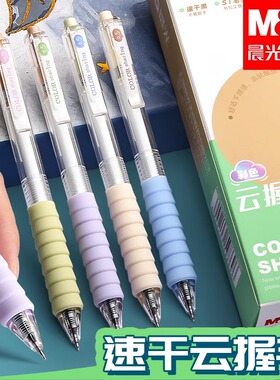 晨光云握手按动中性笔速干ST头彩色软握碳素黑色0.5mm刷题笔水笔