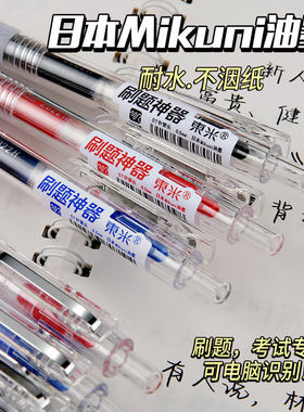 东米DM928大容量刷题笔学生考试专用0.5ST头顺滑不断墨按动中性笔