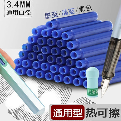 热可擦钢笔墨囊小学生练字魔力擦可用墨胆晶蓝黑色墨水胆3.4通用