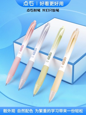 点石DS-0165微微软按动中性笔0.5mm速干黑色水笔学生刷题笔全针管