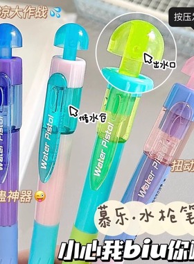 慕乐MURA水枪笔整蛊玩具扭扭笔解压恶搞创意喷水笔0.5黑色中性笔