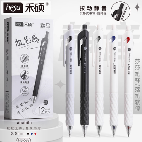 禾硕588阻尼感静音默写简约按动中性笔0.5双珠CS速干顺滑稳定书写