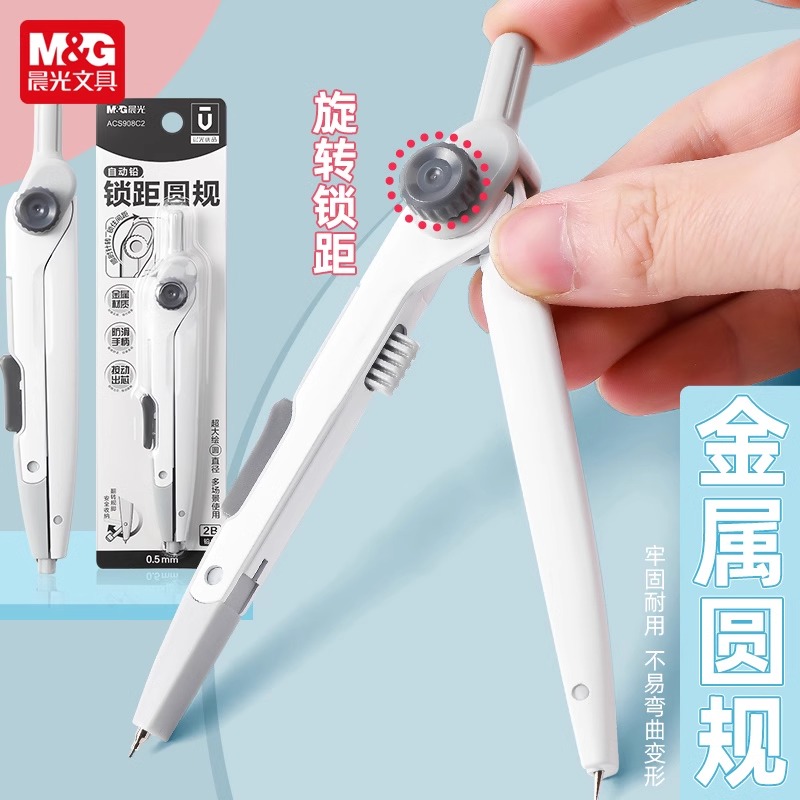 晨光自动铅芯锁距圆规2B高颜值套装金属圆规小学生初中生绘图工具