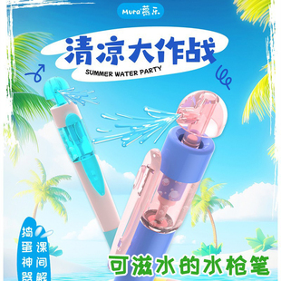 慕乐扭扭水枪笔趣味创意解压滋水0.5CS头速干整蛊清凉旋转中性笔