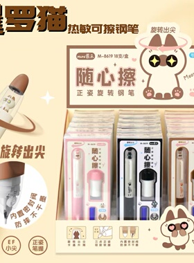 慕乐暹罗躲猫猫随心擦旋转钢笔套装可爱EF尖热敏可擦墨囊正姿钢笔