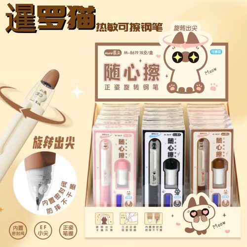 慕乐暹罗躲猫猫随心擦旋转钢笔套装可爱EF尖热敏可擦墨囊正姿钢笔