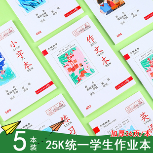 司马彦作业本课业本加厚36张小学生初中课堂本子算术作文本英语本